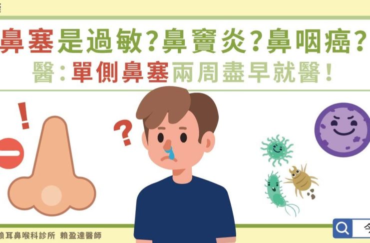 鼻塞恐是癌症!「有這8跡象」快就醫 只塞一邊小心了